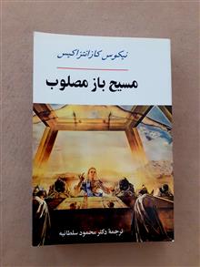 مسیح