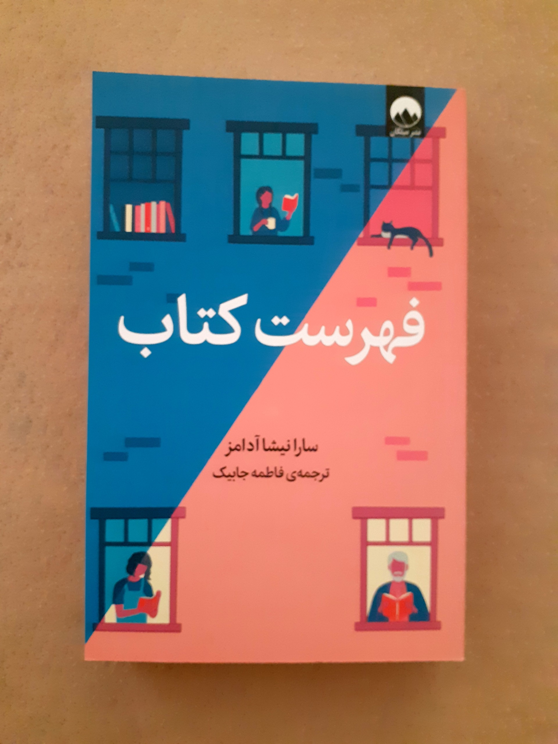 فهرست کتاب اثر سارا نیشا آدامز