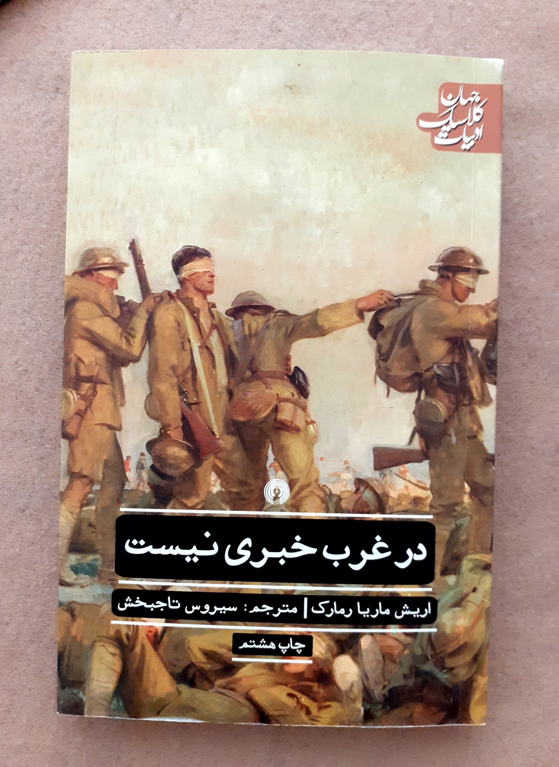 در غرب خبری نیست