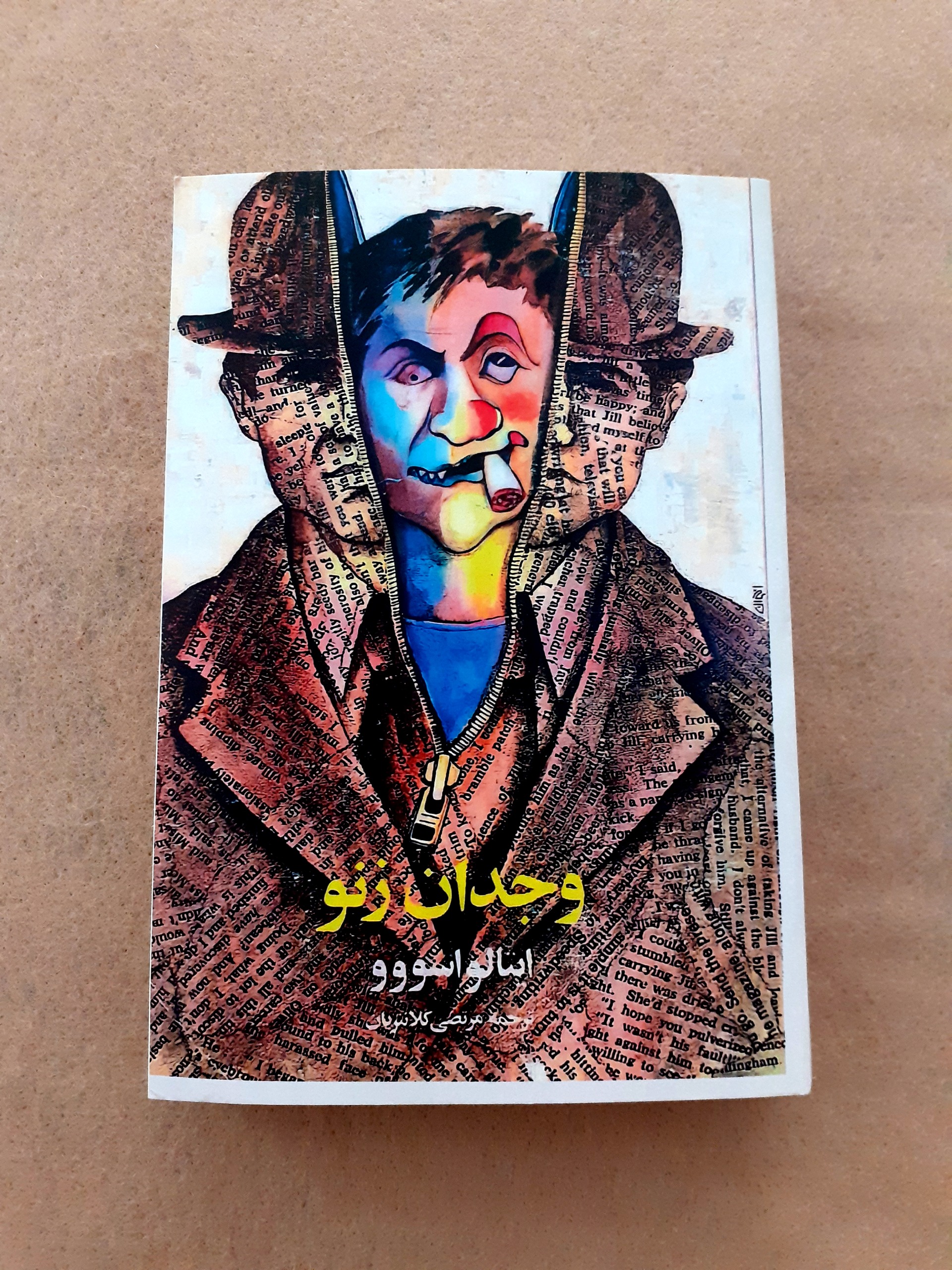 وجدان زنو اثر ایتالو اسوو