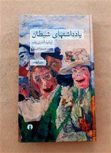 یادداشتهای