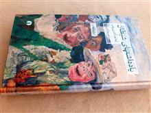 یادداشتهای