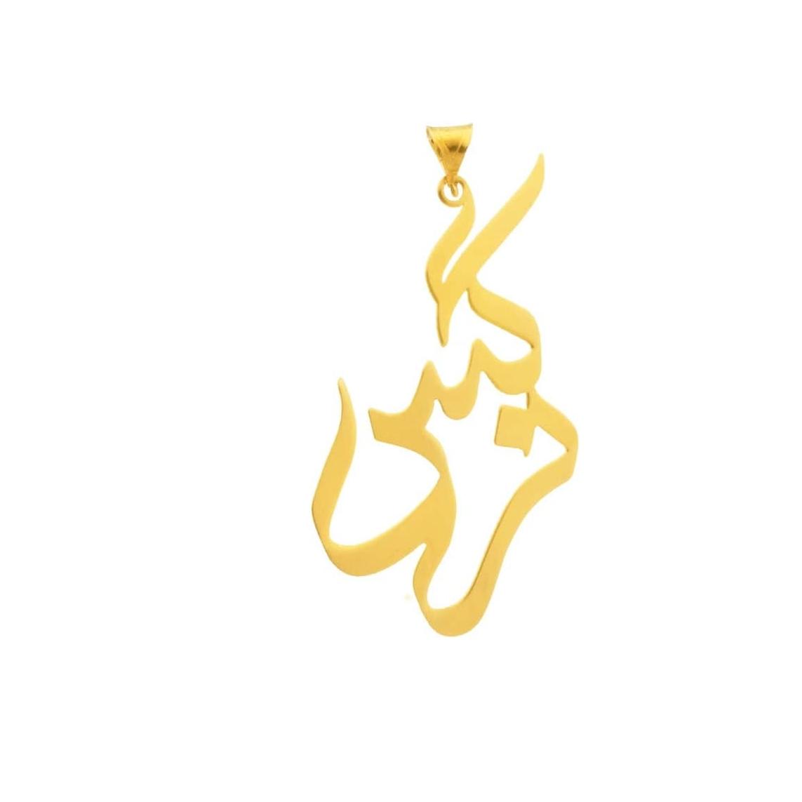 پلاک اسم نرگس