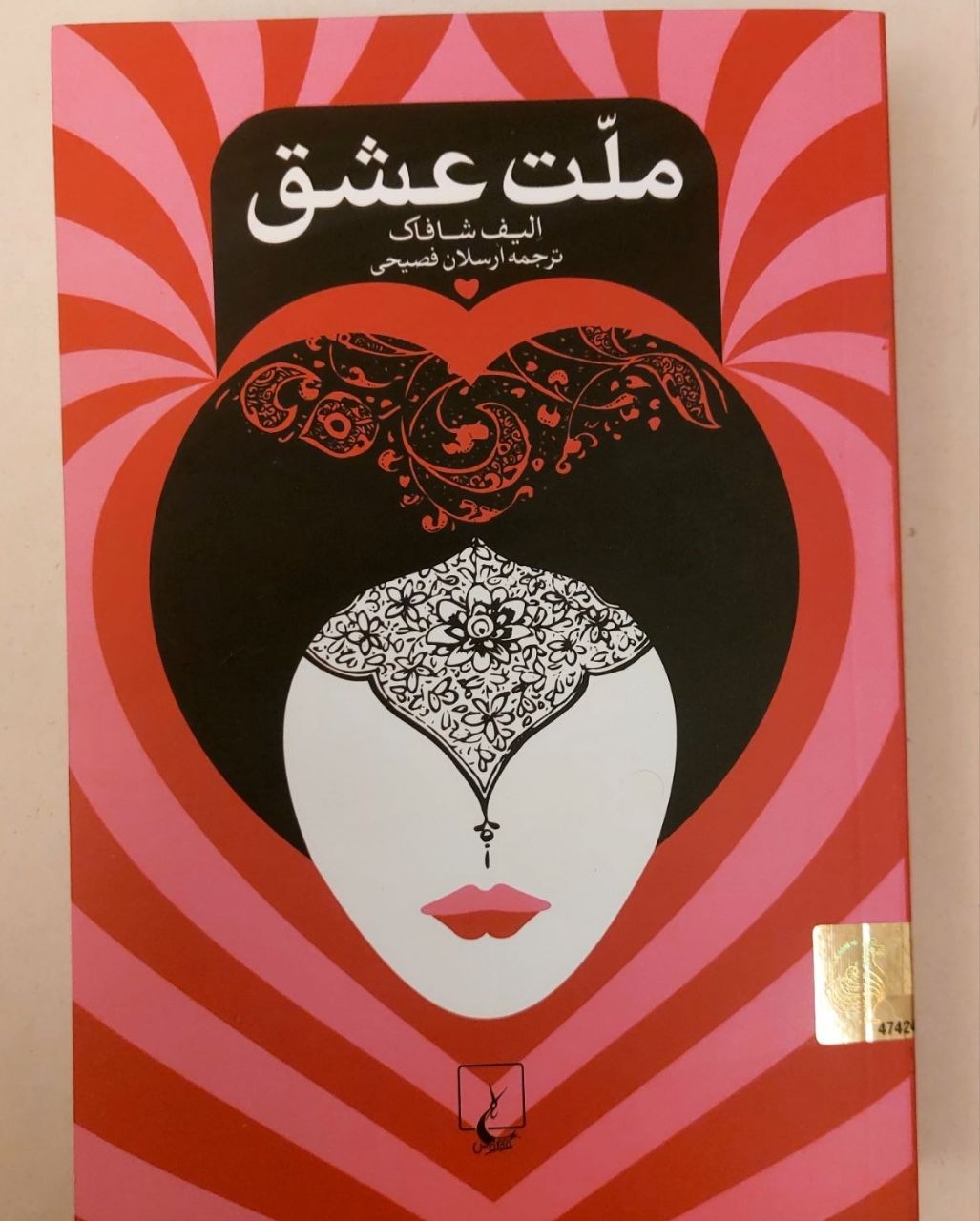 کتاب ملت عشق
