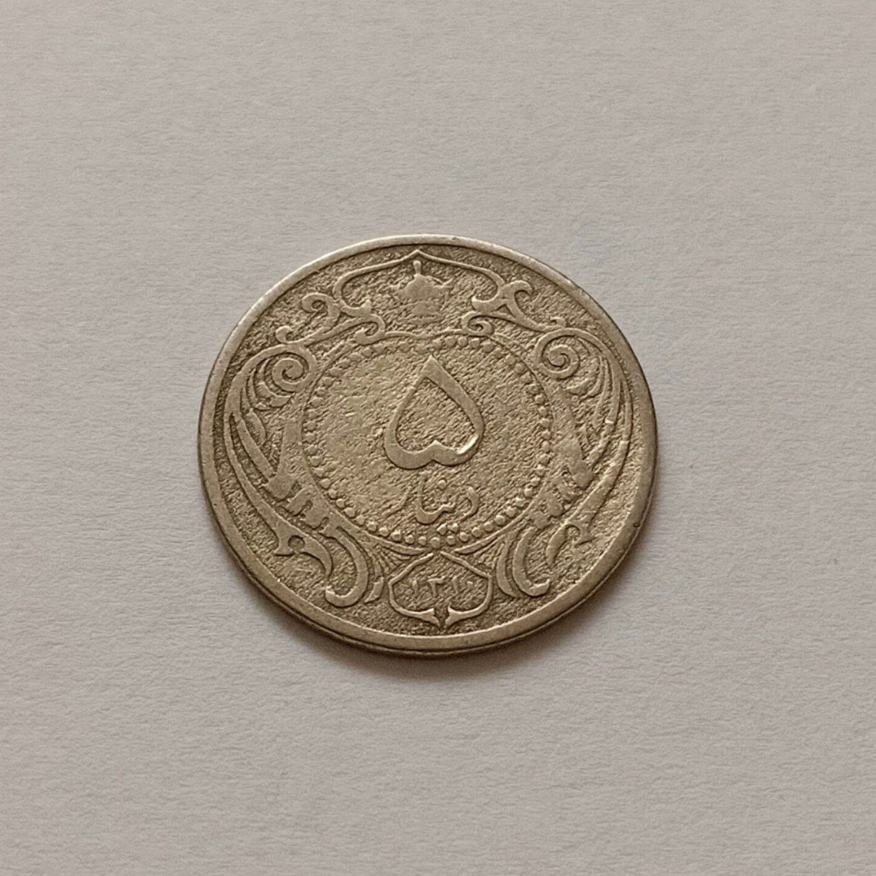 5 دینار رضاشاهی 1310