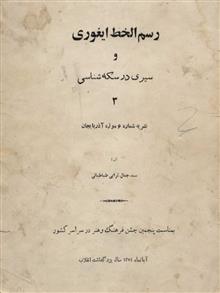 رسمالخط
