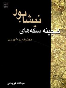 گنجینه