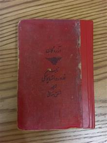 آزُردگان