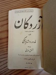 آزُردگان