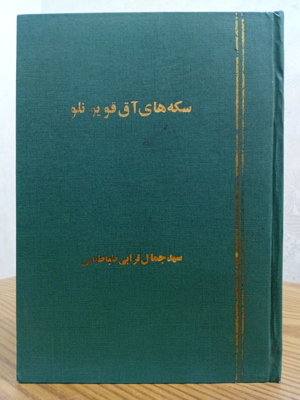 سکه های آققویونلو (نایاب)