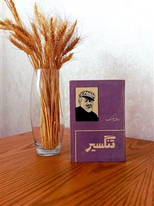 تنگسیر