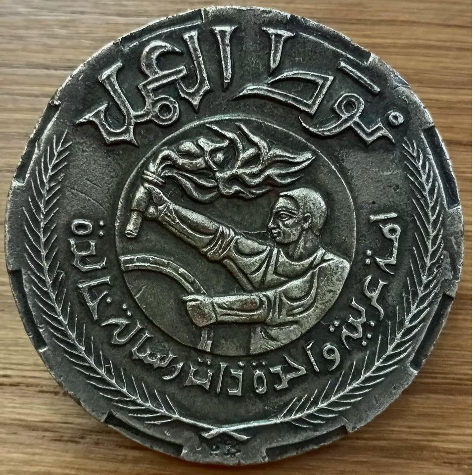 مدال سنگین حزب بعث عراق دوره صدام حسین