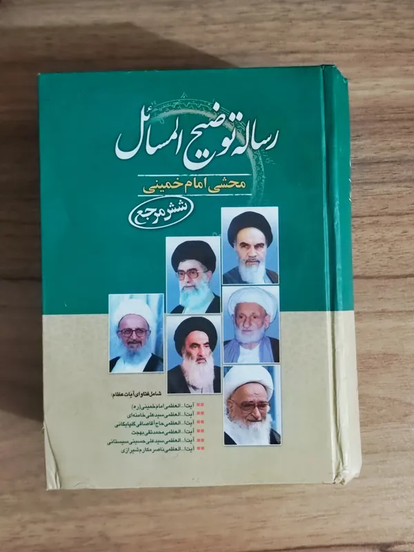 رساله توضیح المسائل