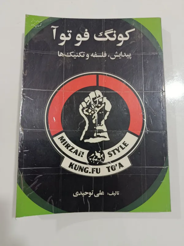کونگ فو تو آ