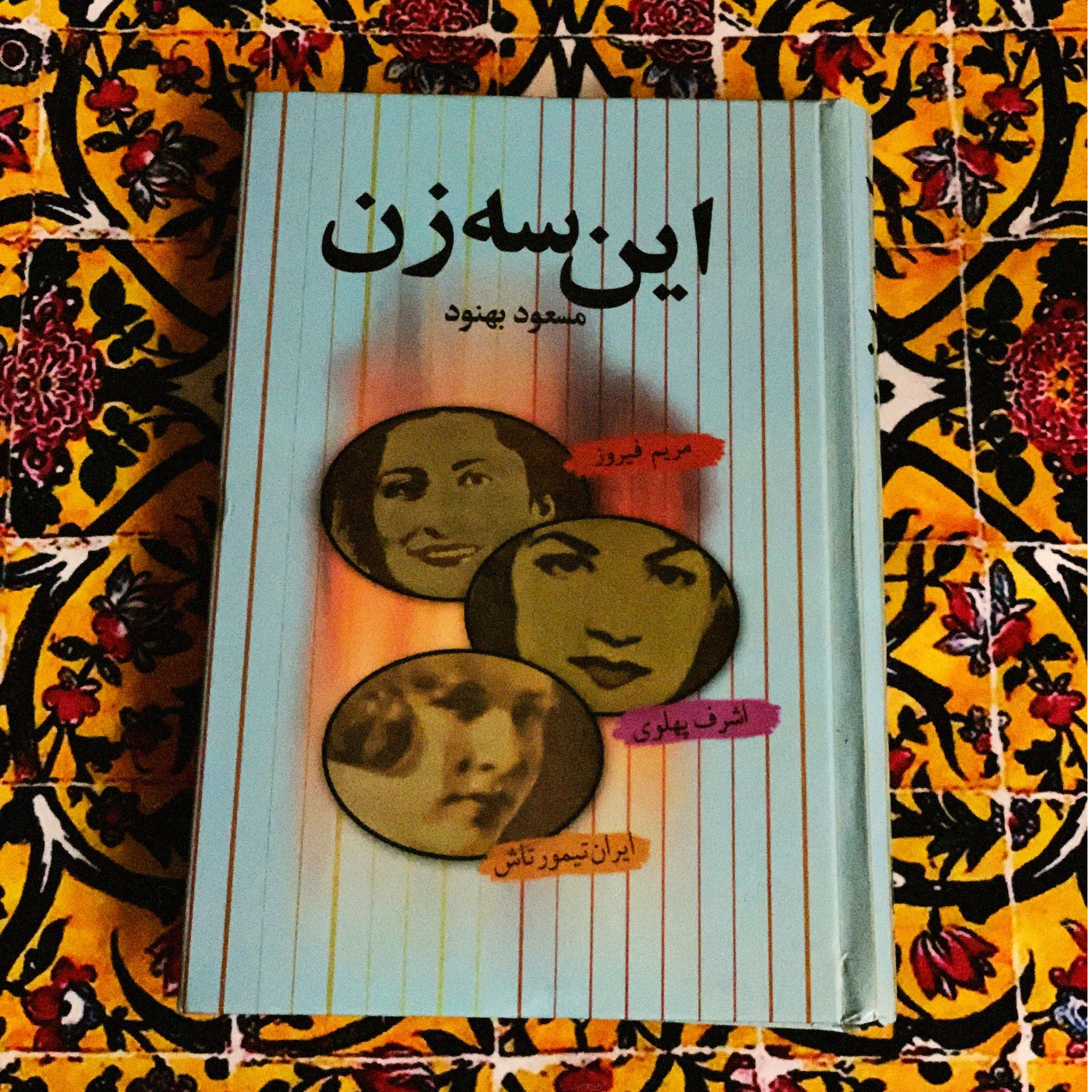 این سه زن مسعود بهنود