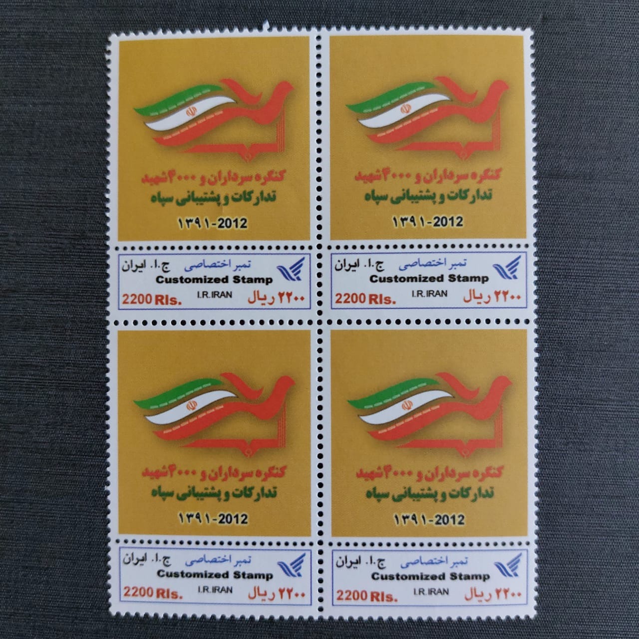 تمبر بلوک اختصاصی کنگره سرداران شهید