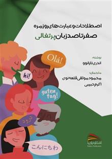صفر