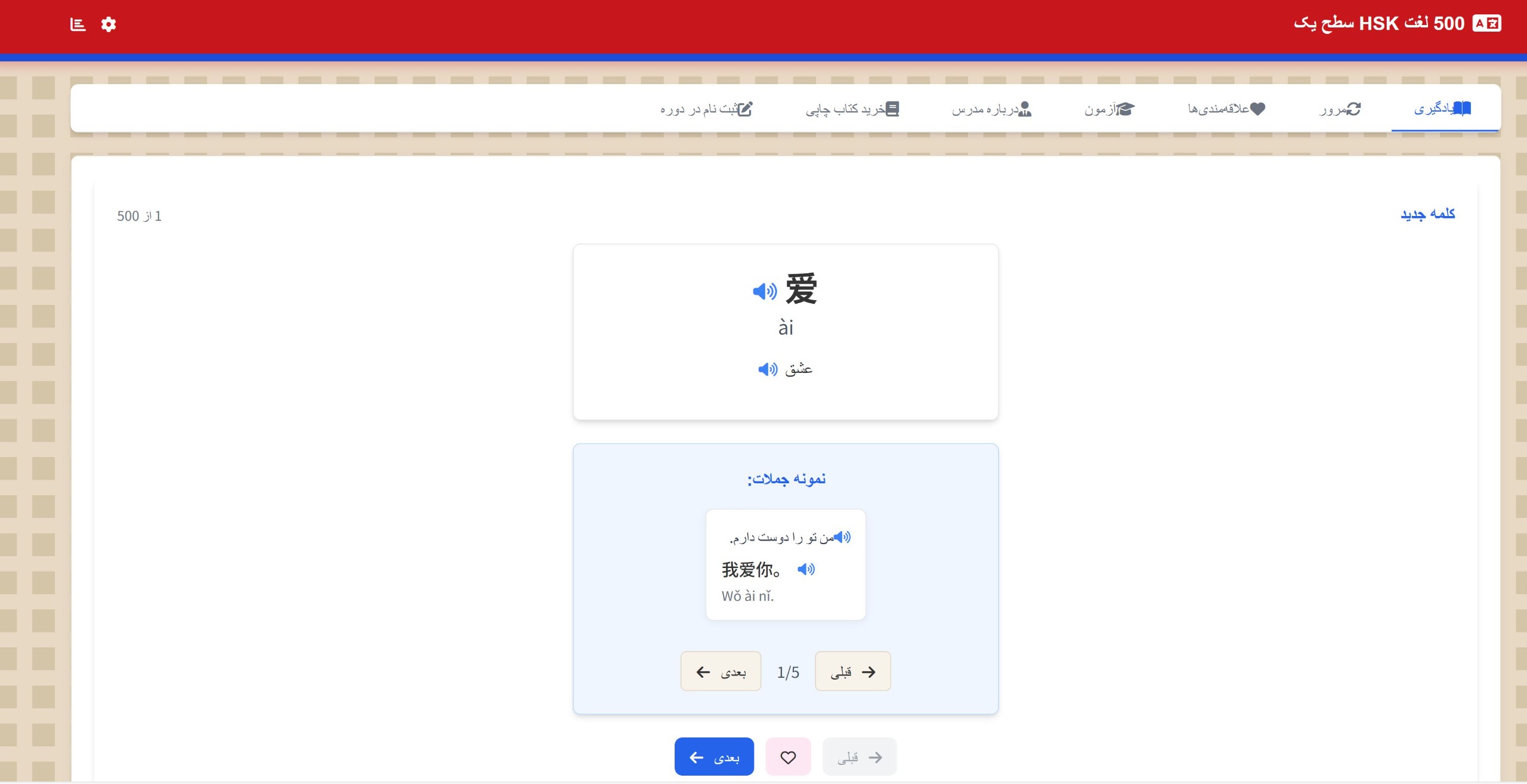 دوره آموزش زبان چینی 500 لغت HSK سطح 1 جدید