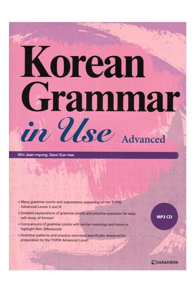 کتاب کره ای گرامر این یوز پیشرفته