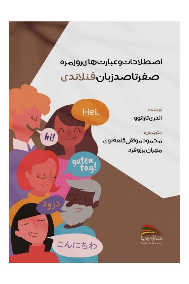 صفر تا صد زبان فنلاندی اثر آندری تارانوو