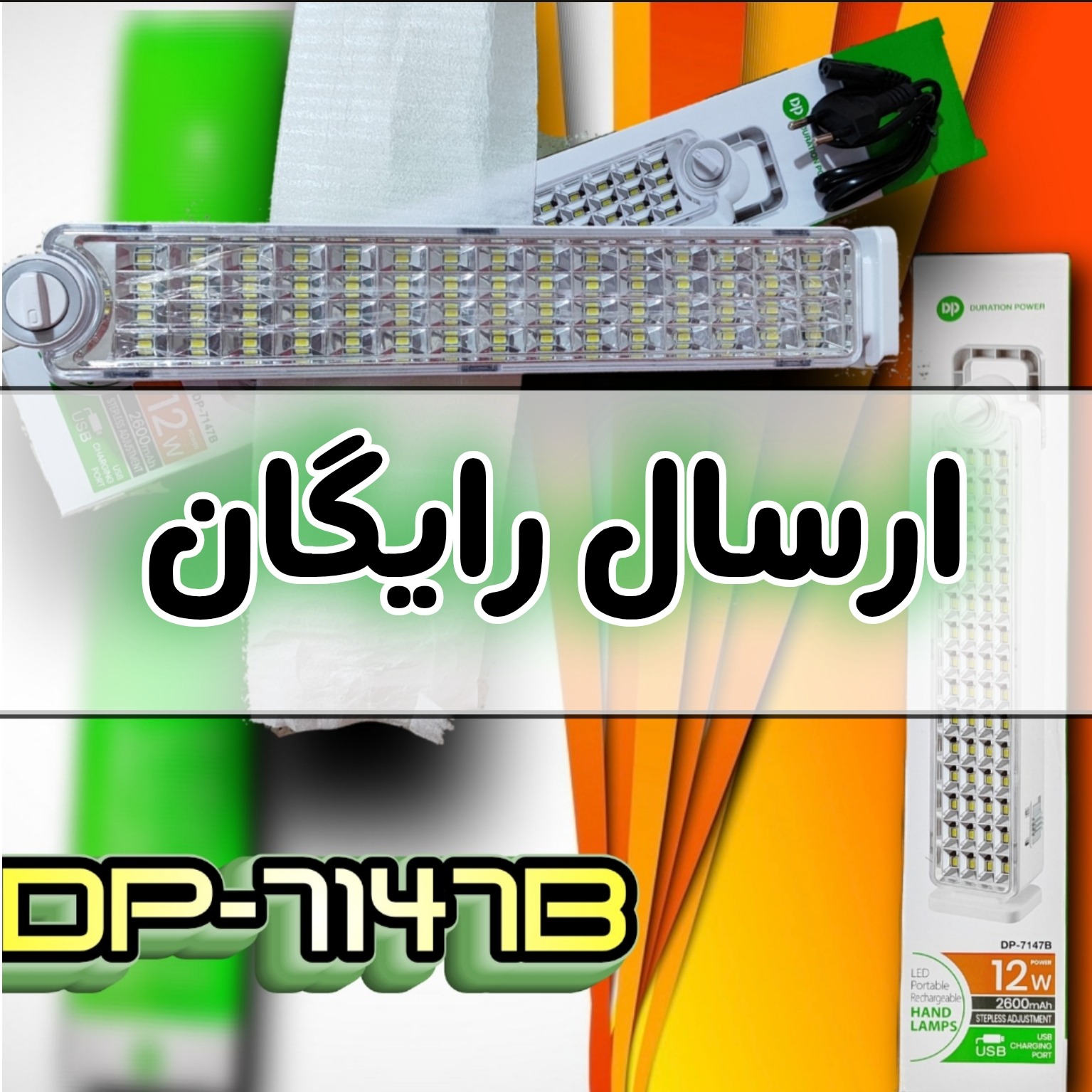 مهتابی شارژی وارداتی ولوم دار با کیفیت بالا