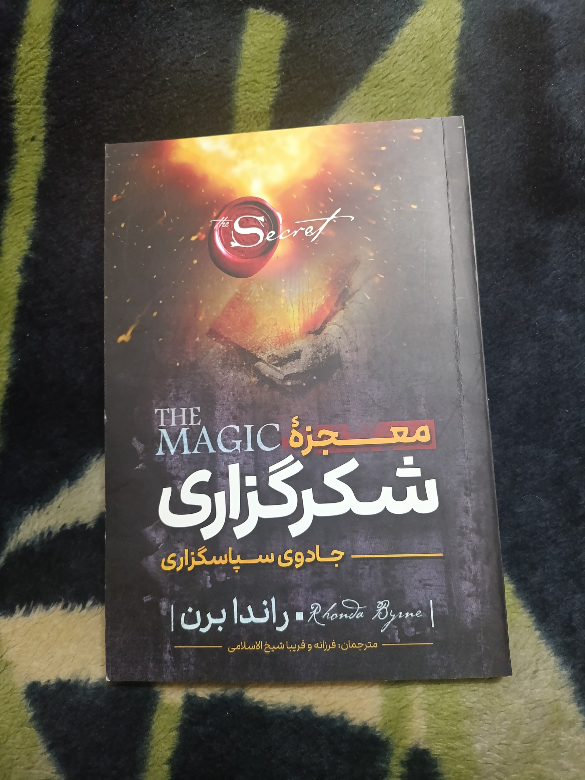 کتاب معجزه شکرگزاری