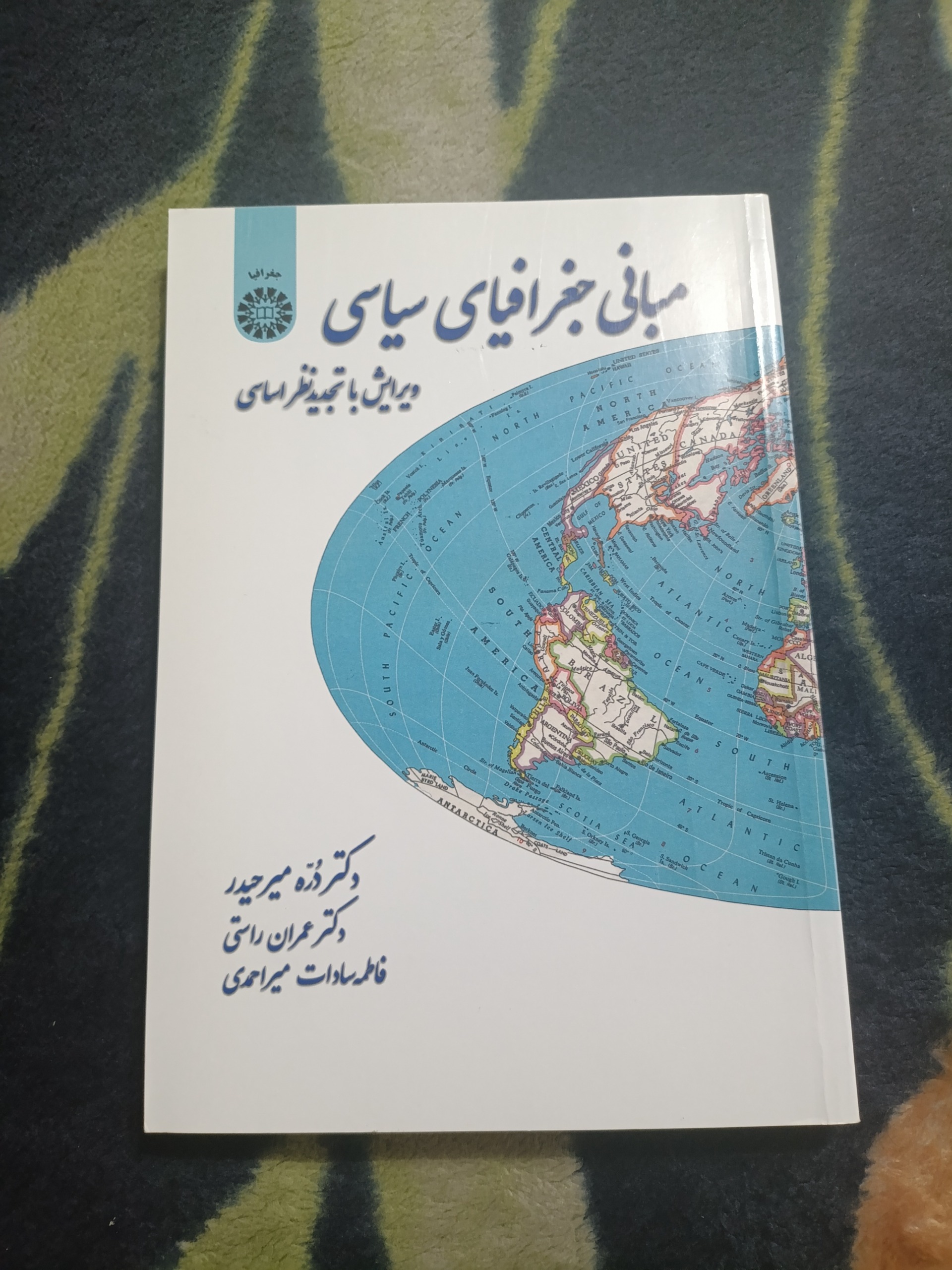 کتاب مبانی جغرافیای سیاسی