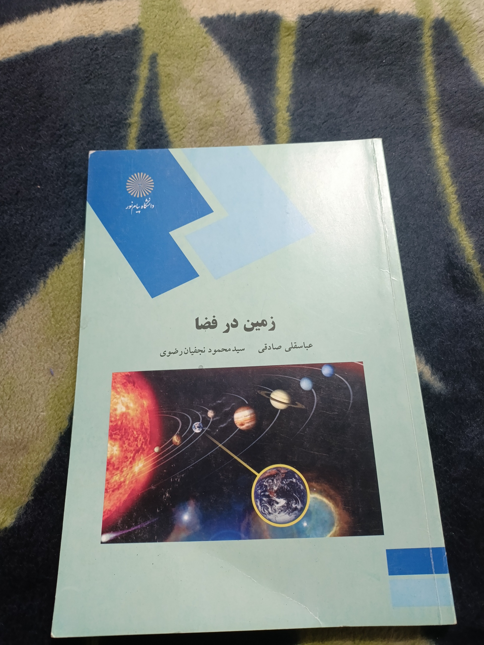 کتاب زمین در فضا