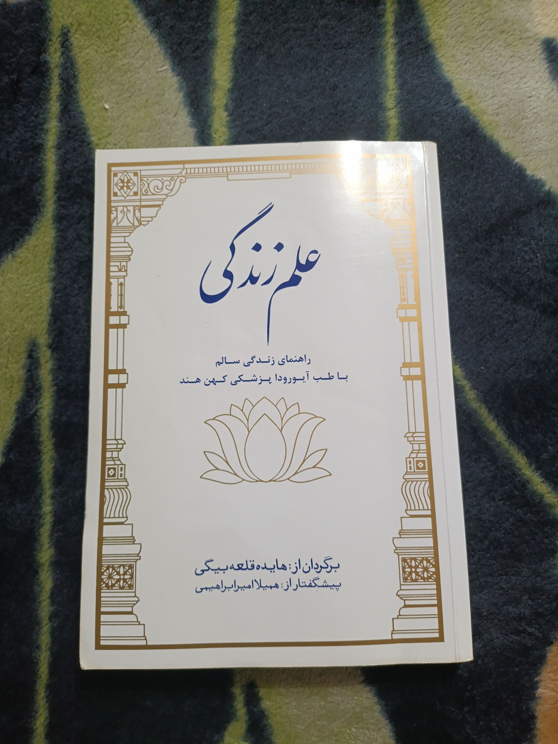 کتاب علم زندگی