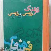 فرهنگ