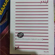 آینه