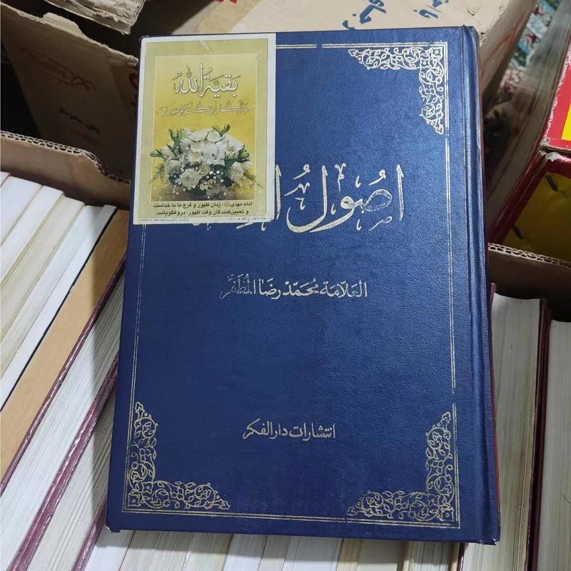 اصول فقه علامه مظفر