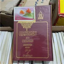 الروضة