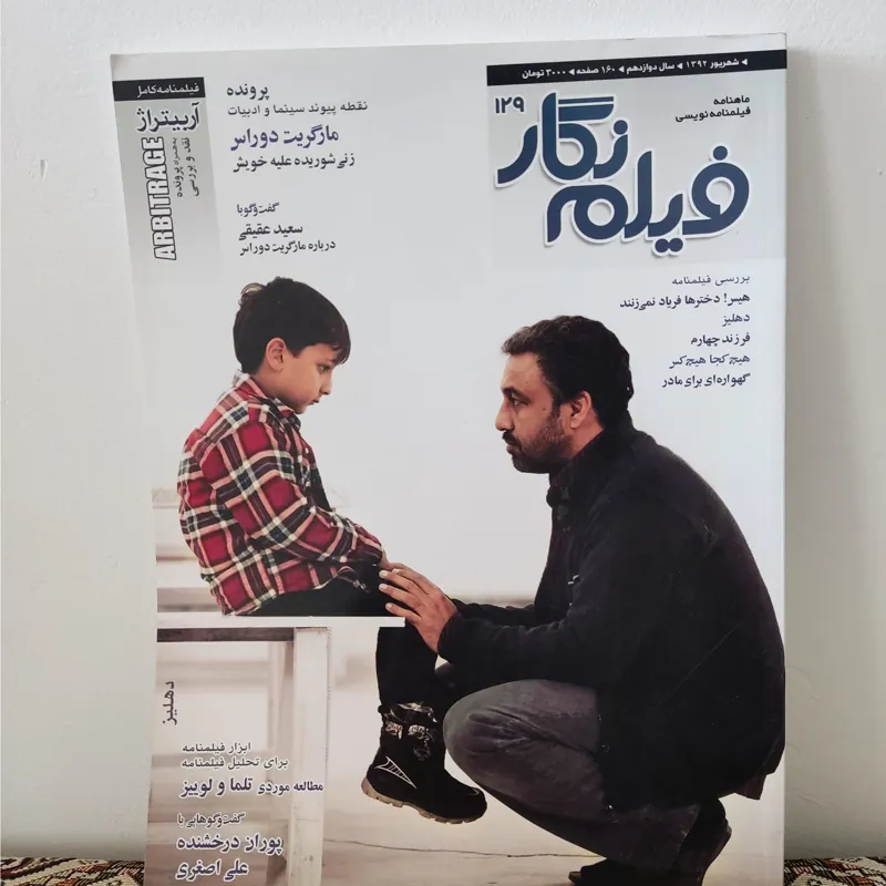 فیلم نگار شماره 129