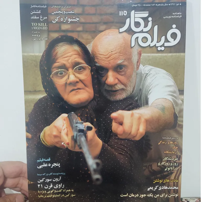 فیلم نگار شماره 115