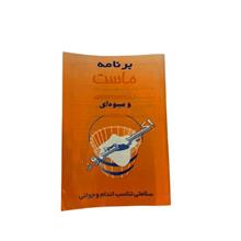 ماست