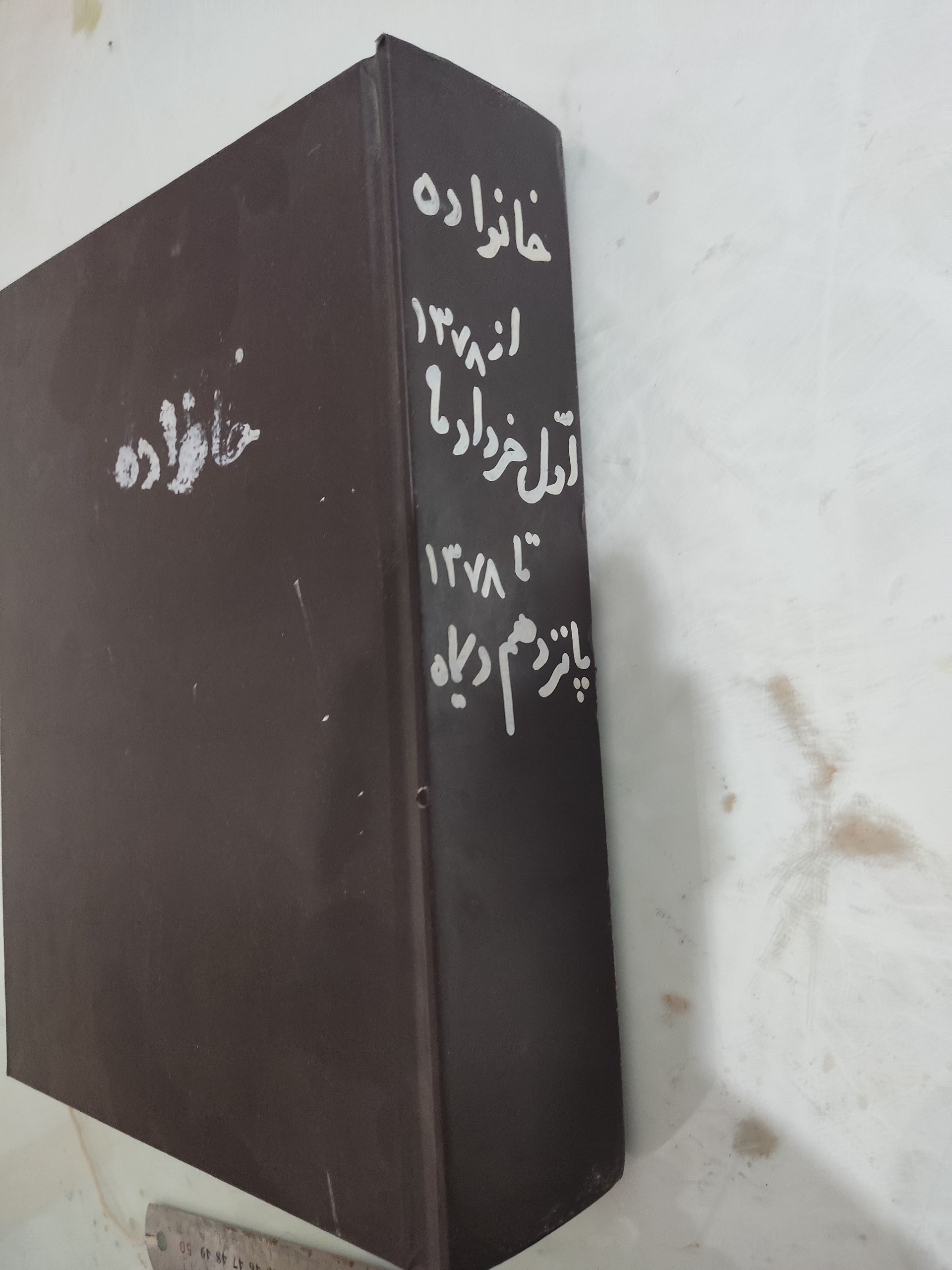 مجله خانواده 78