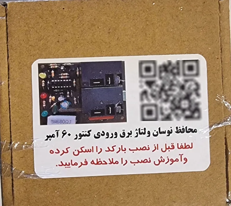 محافظ نوسان برق برای کل خانه و کولر گازی 60 آمپر