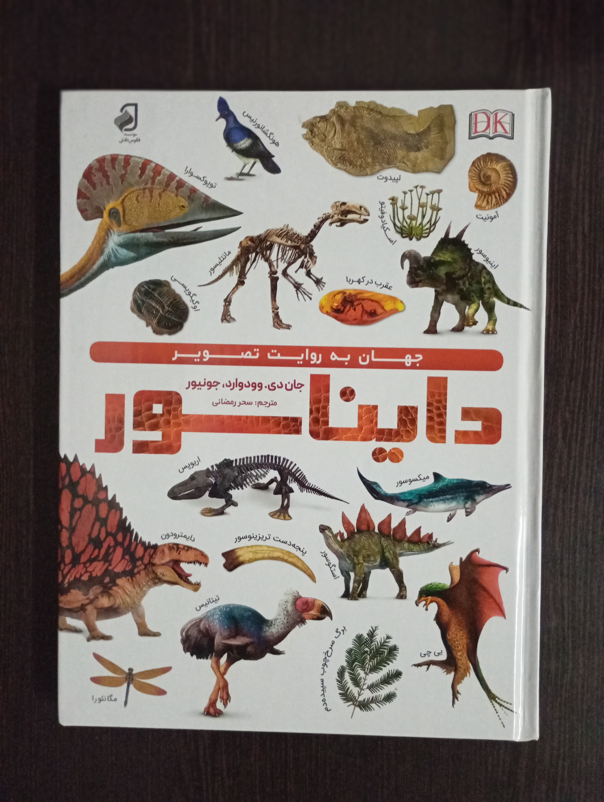 کتاب مصور دایناسورها