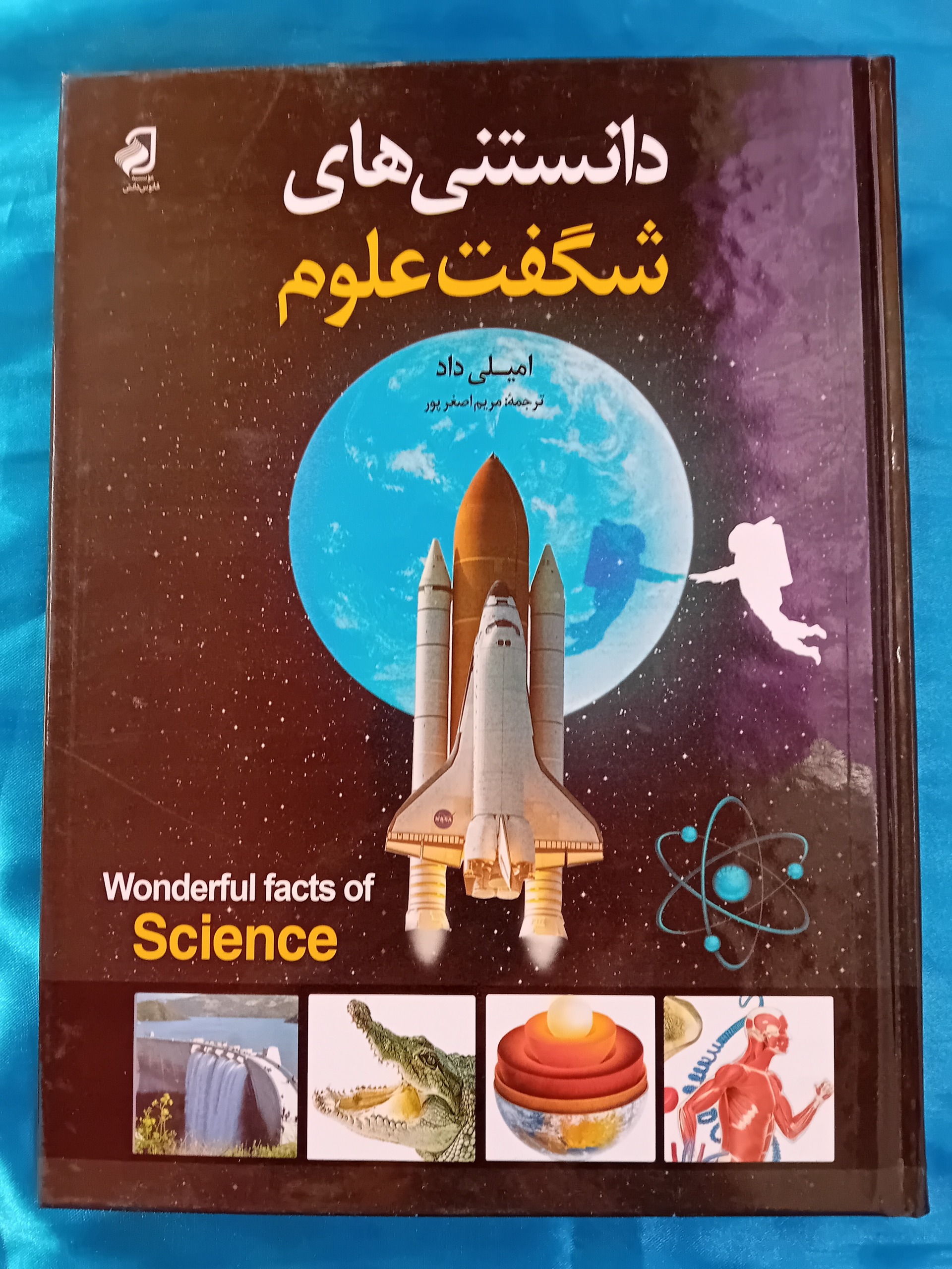 کتاب دانستنیهای شگفت علوم