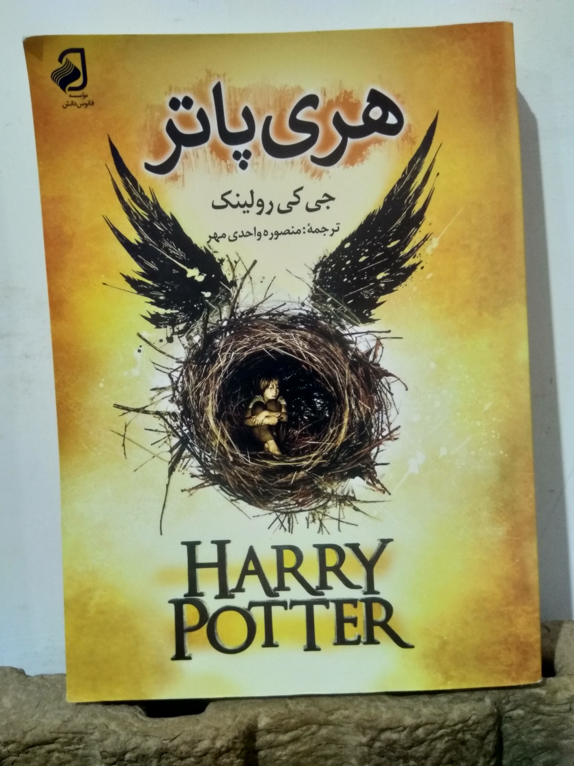 کتاب هری پاتر