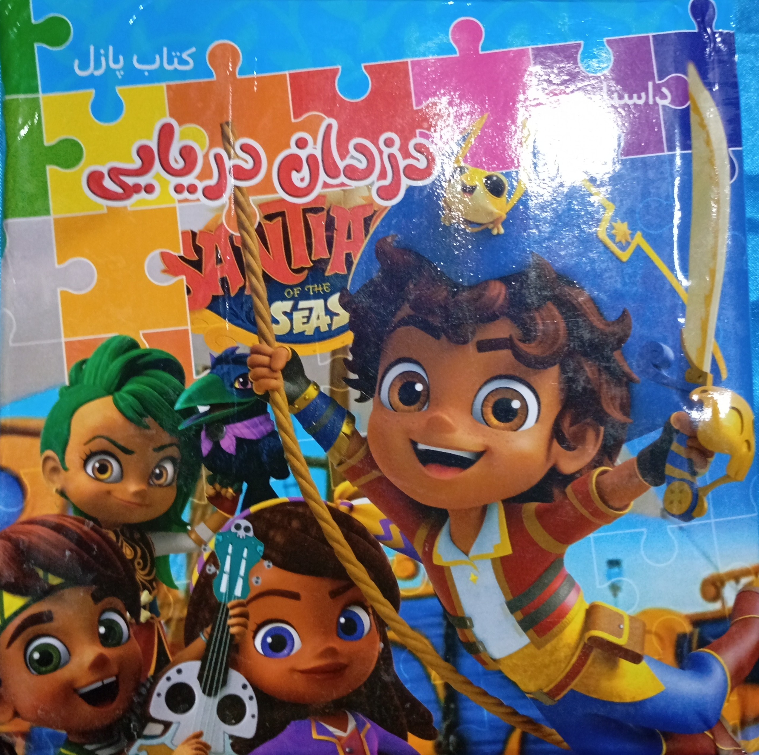 کتاب داستان و پازل دزدان دریایی
