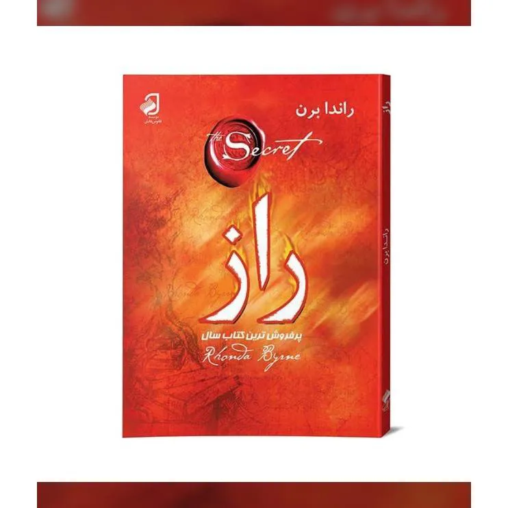کتاب راز مولف راندابرن