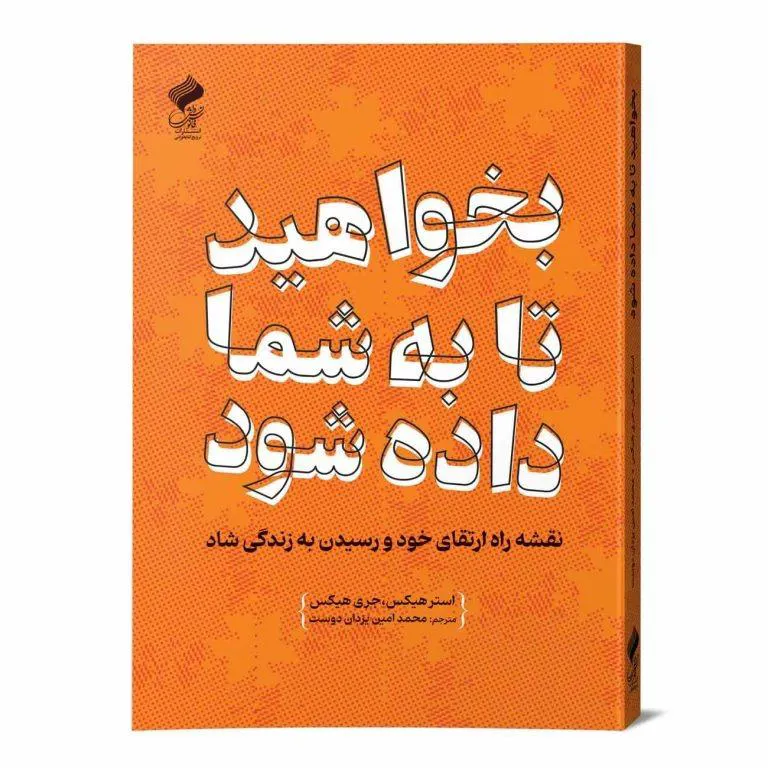 کتاب بخواهید تا به شما داده شود