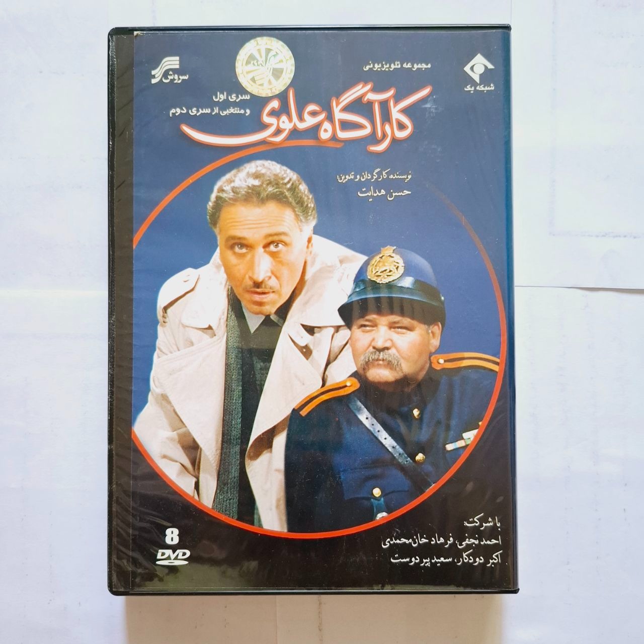 سریال کاراگاه علوی