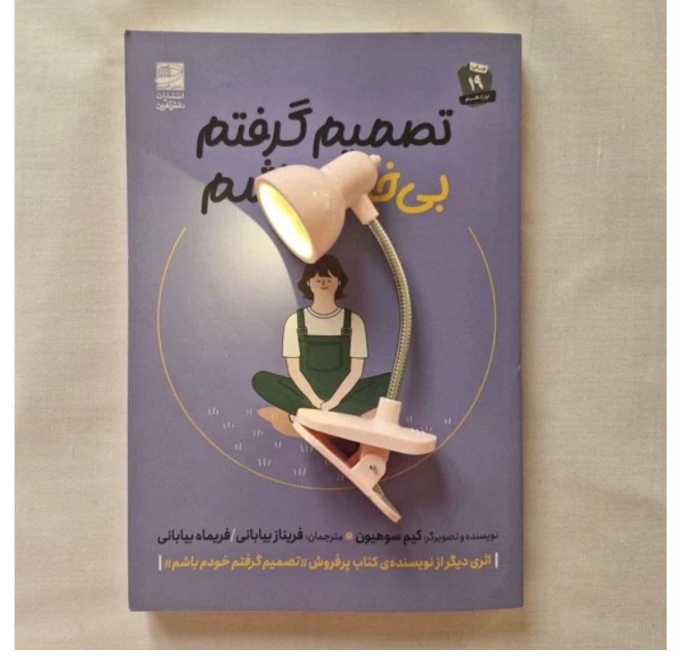 چراغ مطالعه گیره ای