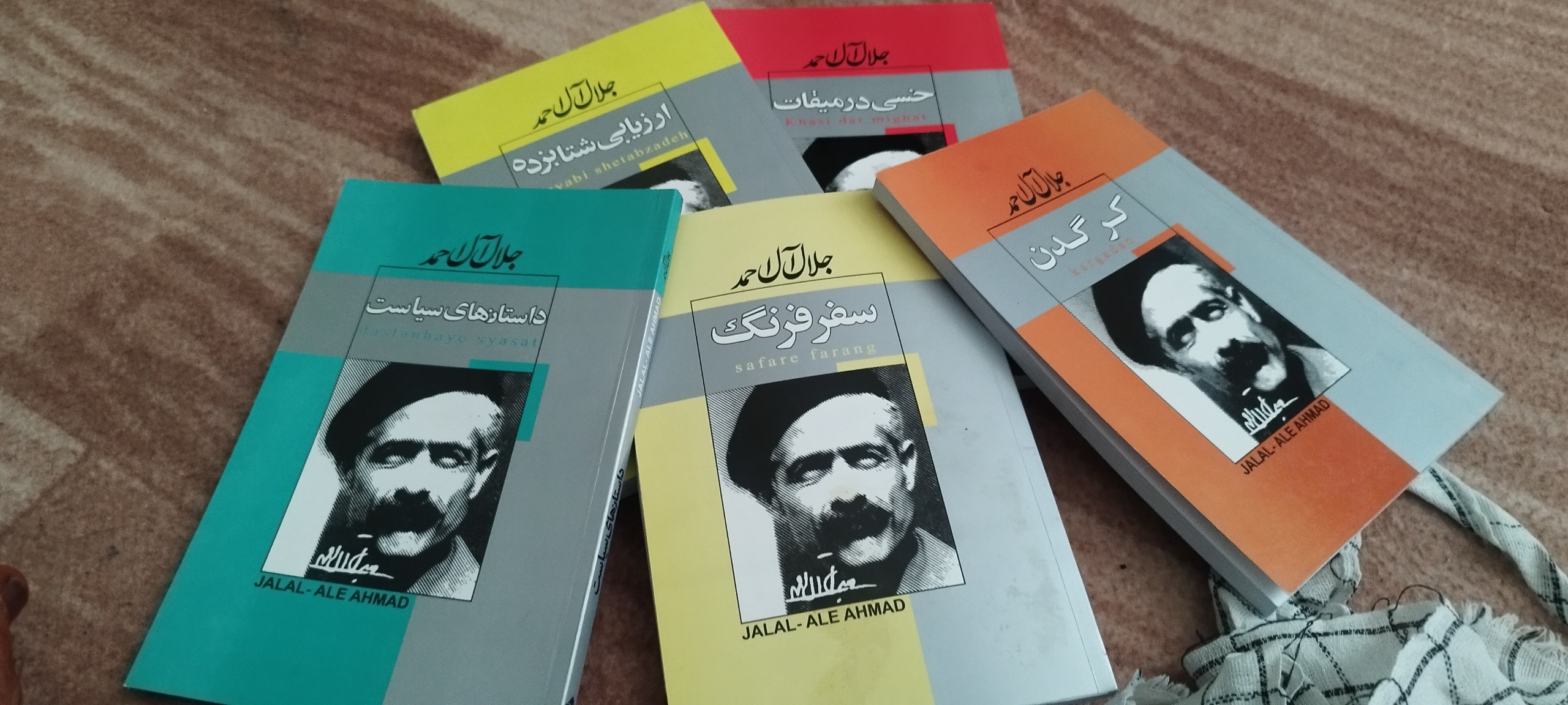 مجموعه کتاب های جلال آل احمد