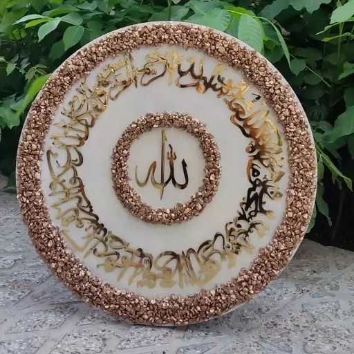 تابلو رزینی وا یکاد با الله