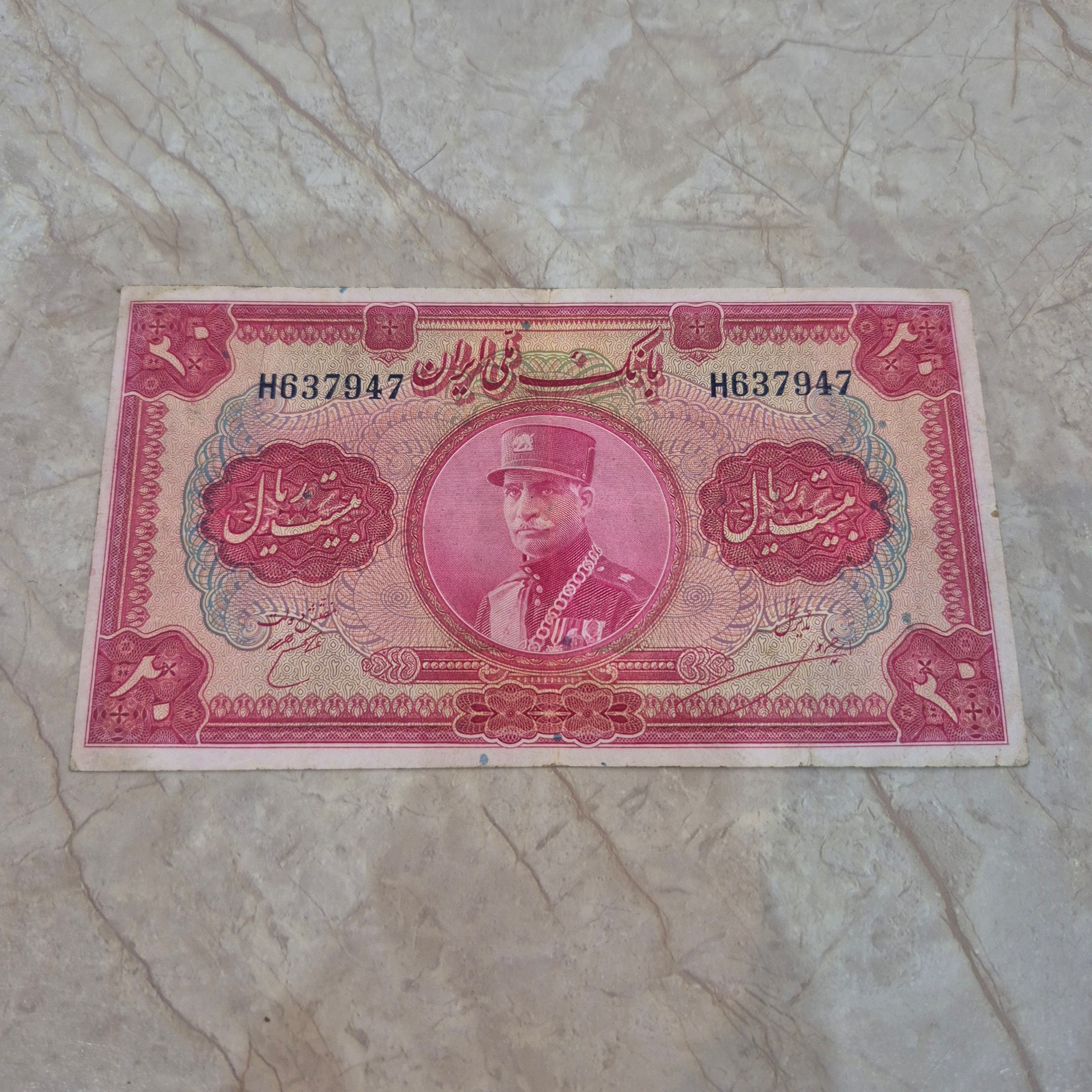 اسکناس 20 ریال رضا شاه پهلوی کلاهدار دست نخورده