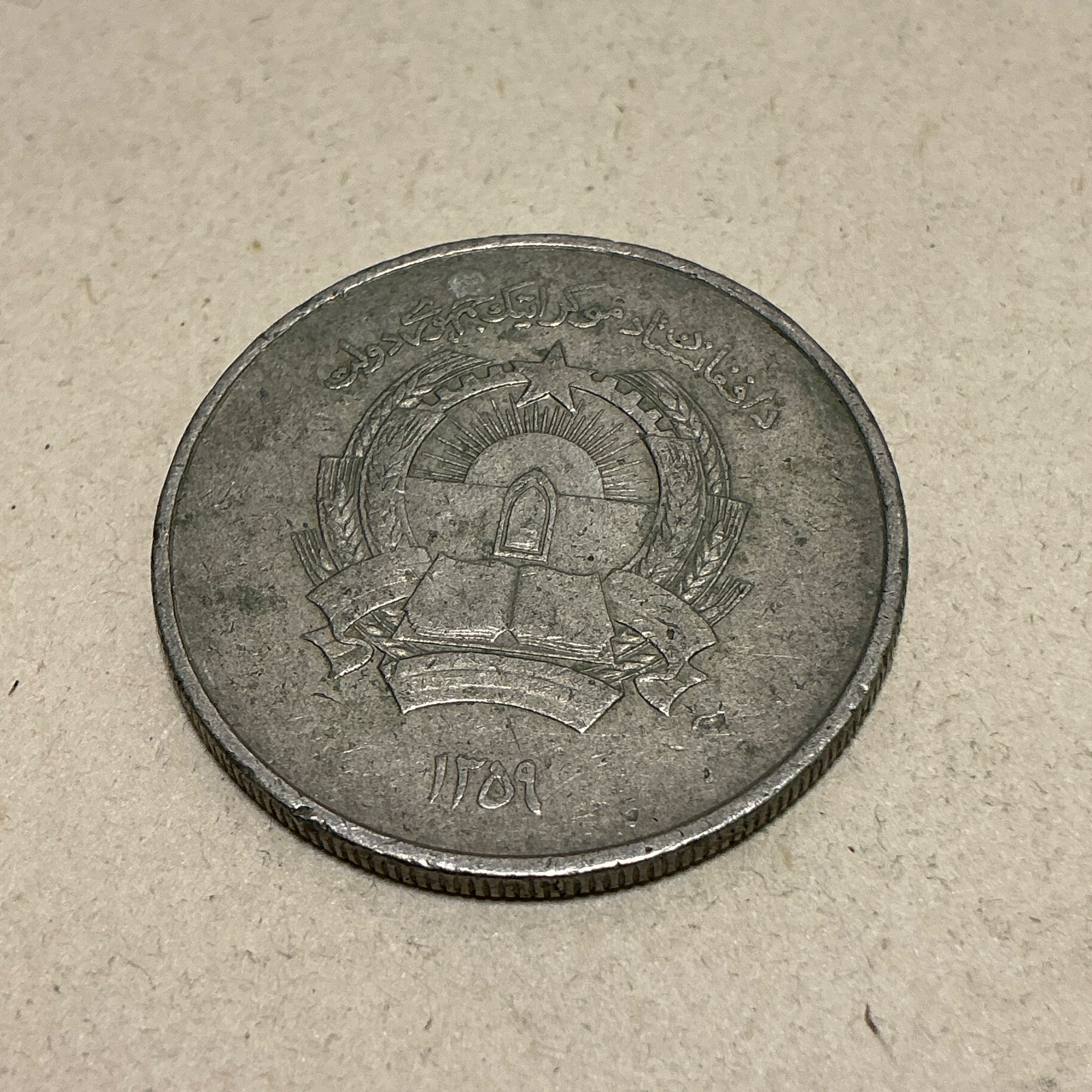 سکه خارجی 5 افغانی افغانستان